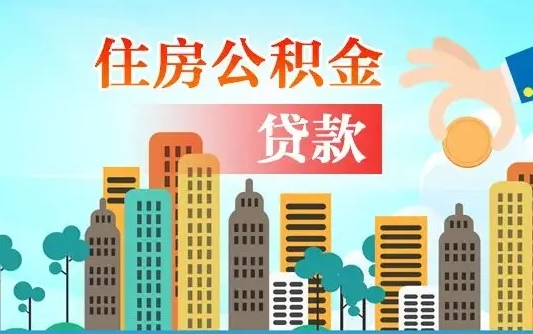 桂林离职后公积金可以一次性帮提吗（公积金离职后可以一次性取出来吗）