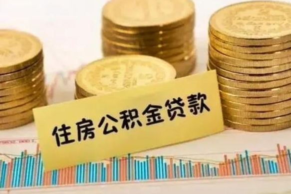 桂林灵活就业人员公积金提取流程（灵活就业公积金怎么取）